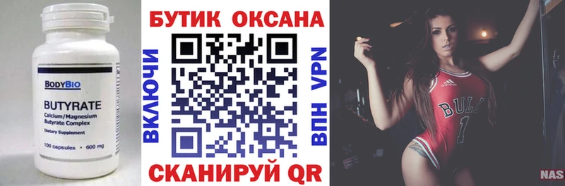 БУТИРАТ буратино  где найти   Лениногорск 